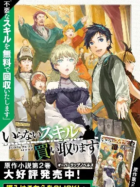 Iranai Skill wo Kaitorimasu Manga Online