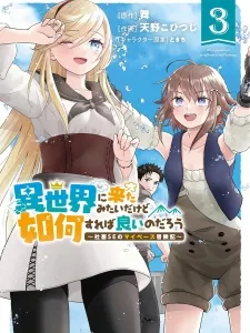 Isekai Ni Kita Mitai Dakedo Dousureba Yoi No Darou: Shachiku Se No My Pace Boukenki Manga Online
