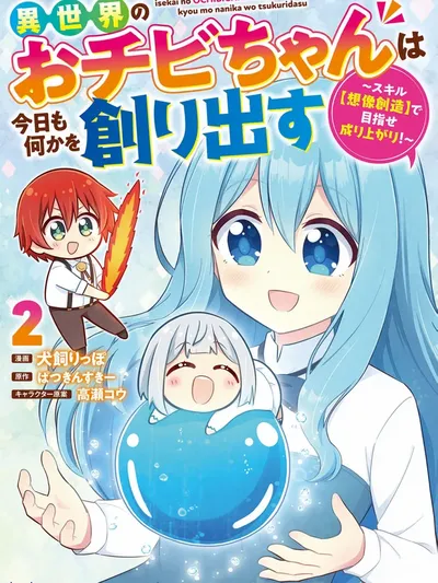Isekai No Ochibi-chan wa Kyou mo Nanika wo Tsukuri Dasu Manga Online
