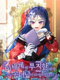 I've Become a Princess Because I'm Ignorant of This World Manga Online
