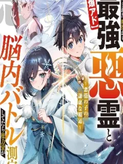 I've Been Mentally Fighting Against The Strongest Evil Spirit Ever Since Birth (Insane Advantage), So My Magic Power Ended Up Going Over The Measurable Limit ~The Possessed Child's Modest Path to Supremacy~ Manga Online