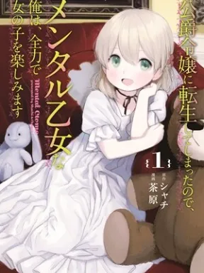 I've been reincarnated as a duke's daughter, so I'm a mental maiden, and I'll do my best to enjoy girls Manga Online