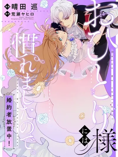 I've gotten used to being on my own so i'm ignoring my fiancé Manga Online