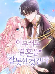 I've Probably Made a Mistake in Getting Married Manga Online