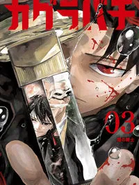 Kagura Bachi Manga Online