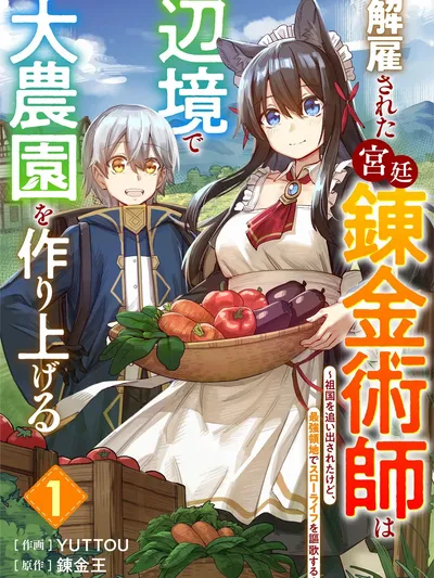 Kaikosareta Kyuutei Renkinjutsushi wa Henkyou de Dai Nouen wo Tsukuriageru - Sokoku wo Oidasareta kedo, Saikyou Ryouchi de Slow Life wo Ouka suru Manga Online