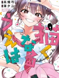 Kakunaru Ue wa Manga Online