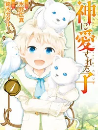 Kami ni Ai sareta Ko Manga Online