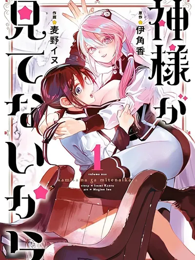 Kami-sama ga Mitenai kara Manga Online