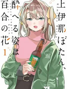 Kamiina Botan, Yoeru Sugata Wa Yuri No Hana. Manga Online