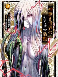 Kaminaki Sekai no Kamisama Katsudou Manga Online