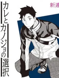 Kare to Kanojo no Sentaku Manga Online