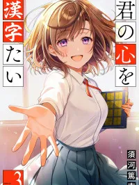 Kimi no Kokoro wo Kanjitai Manga Online