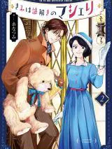 Kimi wa Nazotoki no Ma Cherie Manga Online