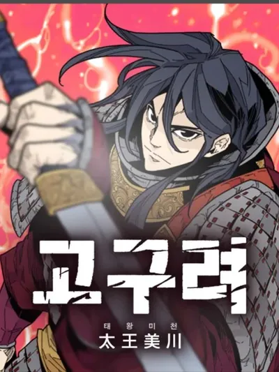 King Micheon of Goguryeo Manga Online