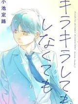 Kirakira Shite mo, Shinakute mo Manga Online