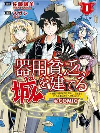 Kiyoubinbou, Jou wo Tateru Manga Online