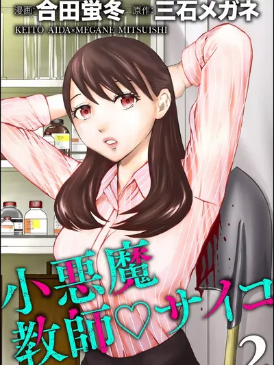 Koakuma Kyoushi Psycho Manga Online