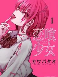 Koibami Shoujo Manga Online