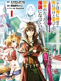 Koko wa Ore ni Makasete Saki ni Ike to Itte kara 10 Nen ga Tattara Densetsu ni Natteita Manga Online