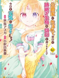 Koushaku-ke ni Umarete Shonichi Manga Online