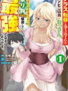 Kurasu Ten'i Ni Makikomareta Konbini Ten'in No Ossan, Yūsha Ni Wa Hitsuyō Nakatta Amarimono Sukiru O Kushishite Saikyō to Naru Yō Desu Manga Online