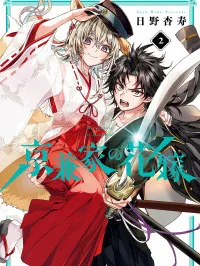 Kyougane-ke no Hanayome Manga Online