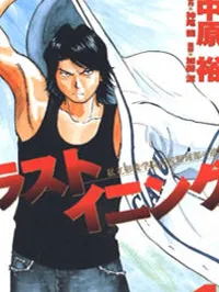 Last Inning Manga Online