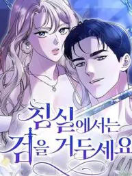 Lay Down Your Sword in the Bedroom Manga Online