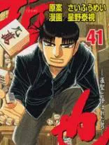 Legendary Gambler Tetsuya Manga Online