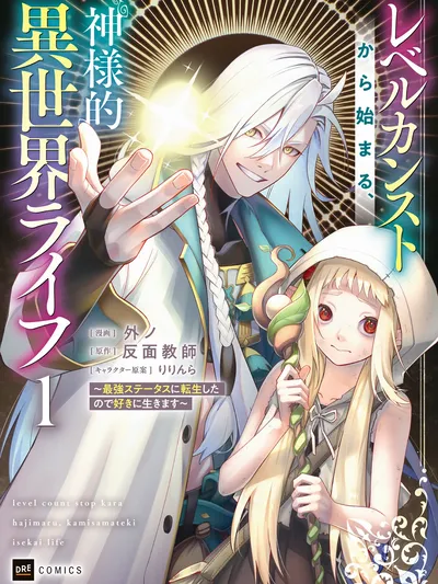 Level Count Stop kara Hajimaru, Kamisama-teki Isekai Life ~Saikyou Status ni Tenseishita node Suki ni Ikimasu~ Manga Online