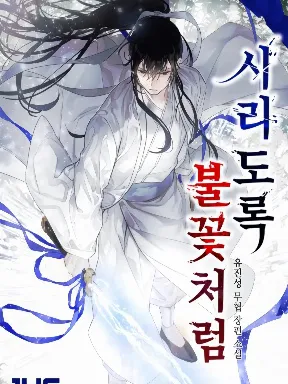 Like a Fiery Flame Manga Online