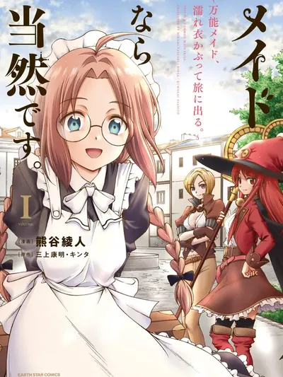 Looks like a Job for a Maid! The Tales of a Dismissed Supermaid Manga Online