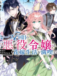 Loop 7-kaime no Akuyaku Reijou wa, Moto Tekikoku de Juukimama na Hanayome Seikatsu wo Mankitsu Suru Manga Online