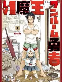 LV1 devil and the one-room hero Manga Online