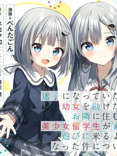Maigo ni Natteita Youjo wo Tasuketara, Otonari ni Sumu Bishoujo Ryuugakusei ga Ie ni Asobi ni Kuru You ni Natta Ken Nitsuite Manga Online