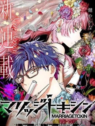 Marriage Toxin Manga Online