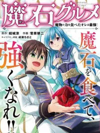 Maseki Gurume: Mamono no Chikara o Tabeta Ore wa Saikyou! Manga Online