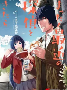Mattaku Saikin no Tantei to Kitara Manga Online