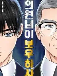 May the Congressman Protect You Manga Online