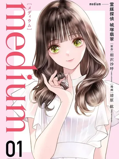 Medium: Spirit Medium Detective Hisui Jyouduka Manga Online