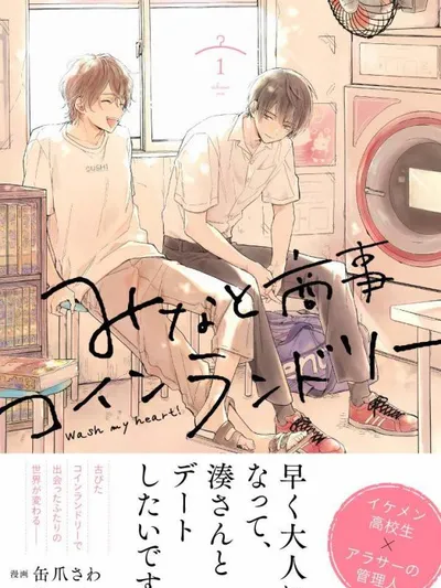 Minato Shoji Koinrandori Manga Online