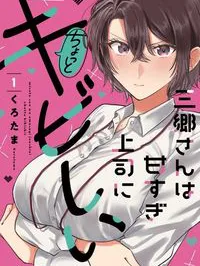 Misato-san wa Amasugi Joushi ni Chotto Kibishii Manga Online
