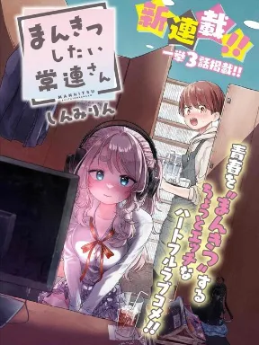 Miss Regular Customer Wants to Enjoy Manga Online