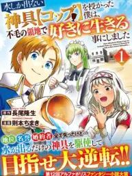 Mizu shika Denai Shingu [Cup] wo Sazukatta Boku wa, Fumou no Ryouchi de Suki ni Ikiru koto ni Shimashita Manga Online