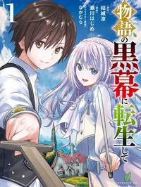 Monogatari no Kuromaku ni Tensei shite Manga Online
