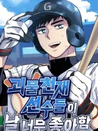 Monster Genius Players Really Like Me Manga Online