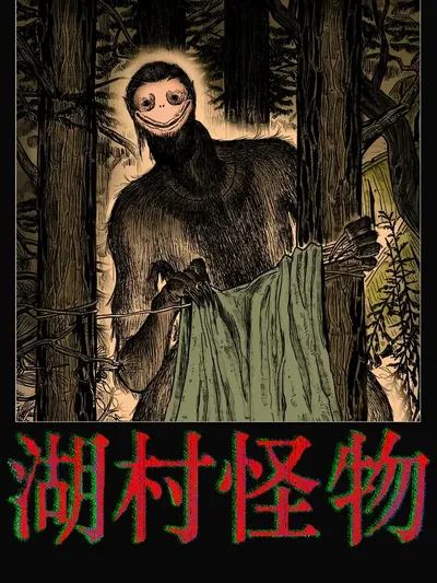 Monster in the Lake Village Manga Online