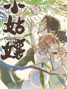 My Dear Lass Manga Online