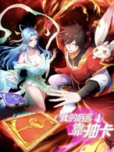 My Harem Depends on Drawing Cards Manga Online